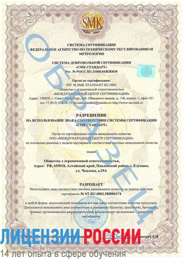 Образец разрешение Покровка Сертификат ISO 22000